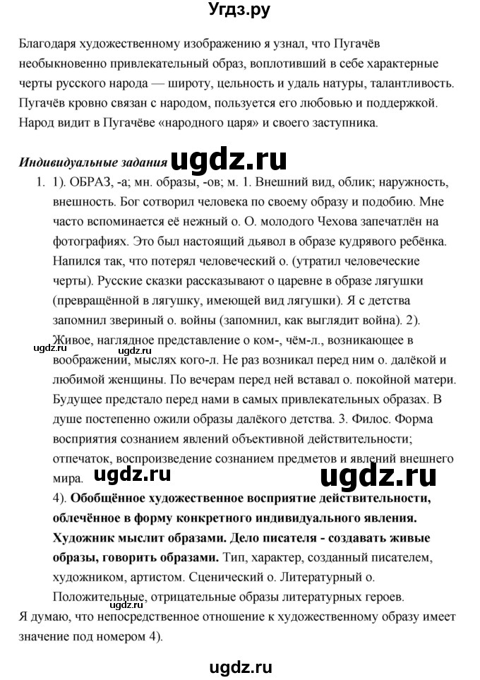 ГДЗ (Решебник) по литературе 5 класс Чертов В.Ф. / часть 1 (страница) номер / 6(продолжение 3)