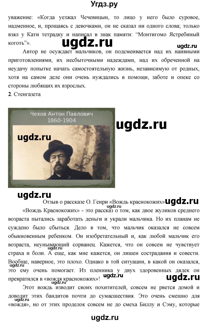 ГДЗ (Решебник) по литературе 5 класс Чертов В.Ф. / часть 2 (страница) номер / 107(продолжение 2)