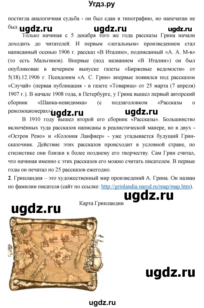 ГДЗ (Решебник) по литературе 5 класс Чертов В.Ф. / часть 2 (страница) номер / 111(продолжение 3)