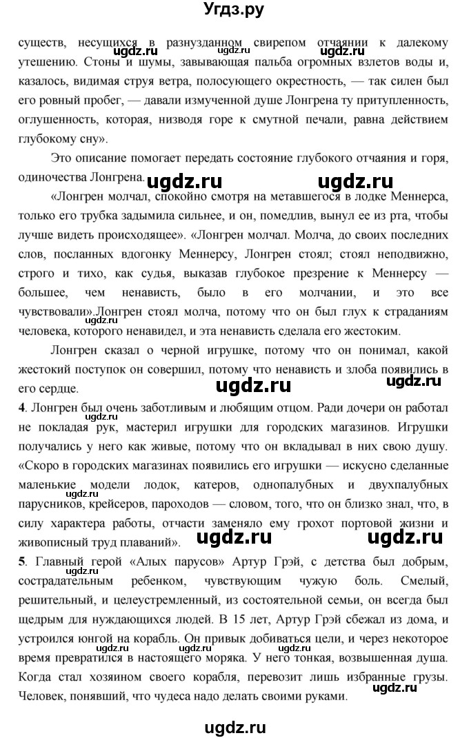 ГДЗ (Решебник) по литературе 5 класс Чертов В.Ф. / часть 2 (страница) номер / 130(продолжение 2)