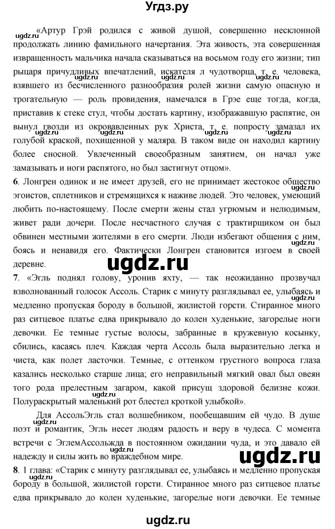 ГДЗ (Решебник) по литературе 5 класс Чертов В.Ф. / часть 2 (страница) номер / 130(продолжение 3)