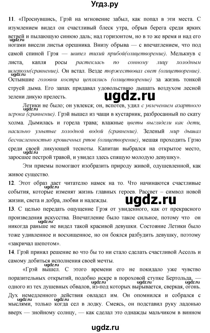 ГДЗ (Решебник) по литературе 5 класс Чертов В.Ф. / часть 2 (страница) номер / 130(продолжение 5)