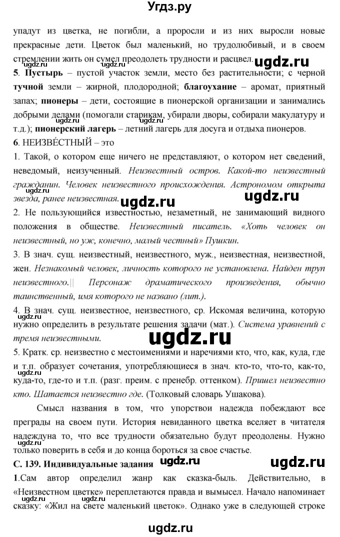 ГДЗ (Решебник) по литературе 5 класс Чертов В.Ф. / часть 2 (страница) номер / 139(продолжение 2)