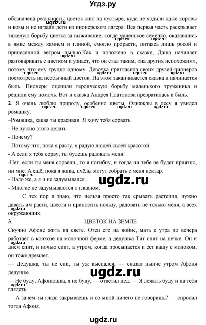 ГДЗ (Решебник) по литературе 5 класс Чертов В.Ф. / часть 2 (страница) номер / 139(продолжение 3)