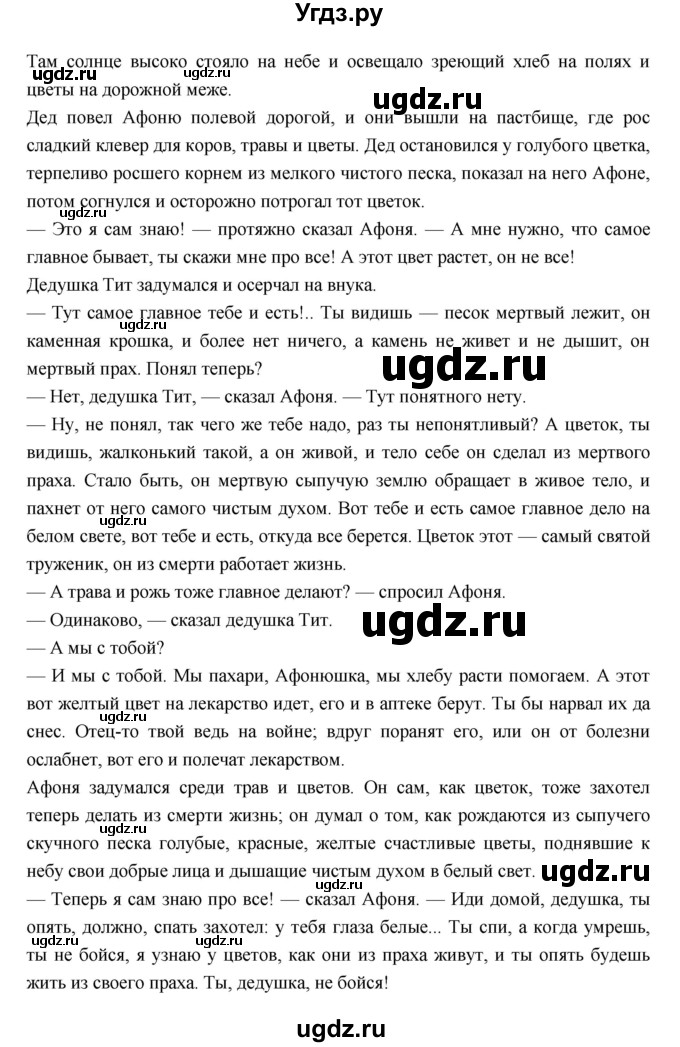 ГДЗ (Решебник) по литературе 5 класс Чертов В.Ф. / часть 2 (страница) номер / 139(продолжение 6)