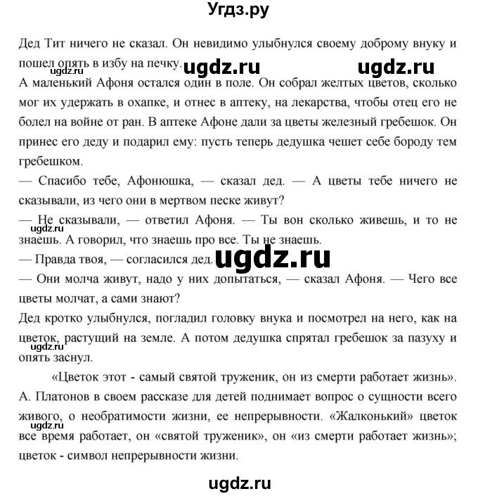 ГДЗ (Решебник) по литературе 5 класс Чертов В.Ф. / часть 2 (страница) номер / 139(продолжение 7)