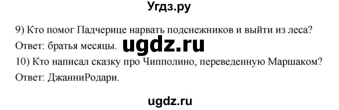 ГДЗ (Решебник) по литературе 5 класс Чертов В.Ф. / часть 2 (страница) номер / 150(продолжение 3)