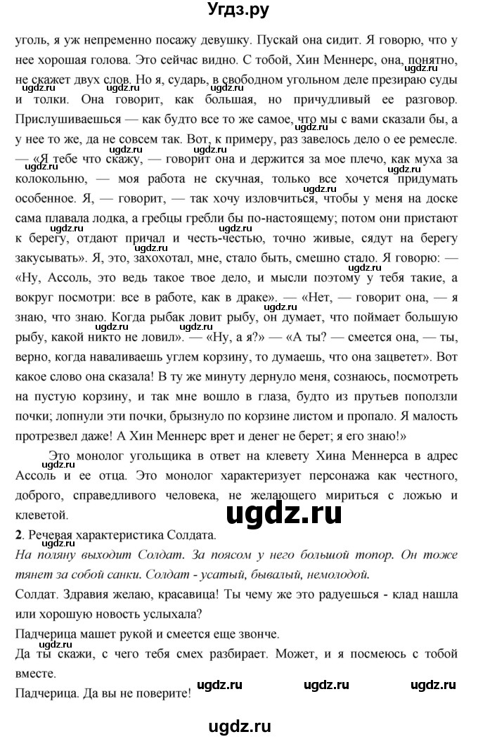 ГДЗ (Решебник) по литературе 5 класс Чертов В.Ф. / часть 2 (страница) номер / 162(продолжение 2)