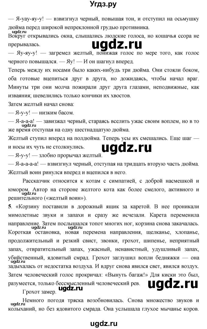 ГДЗ (Решебник) по литературе 5 класс Чертов В.Ф. / часть 2 (страница) номер / 232(продолжение 3)