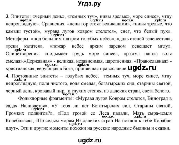 ГДЗ (Решебник) по литературе 5 класс Чертов В.Ф. / часть 2 (страница) номер / 40(продолжение 2)