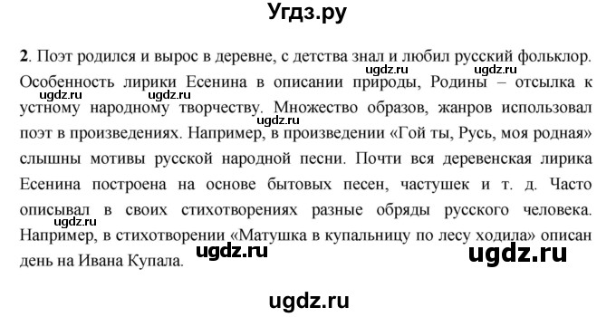 ГДЗ (Решебник) по литературе 5 класс Чертов В.Ф. / часть 2 (страница) номер / 54(продолжение 2)