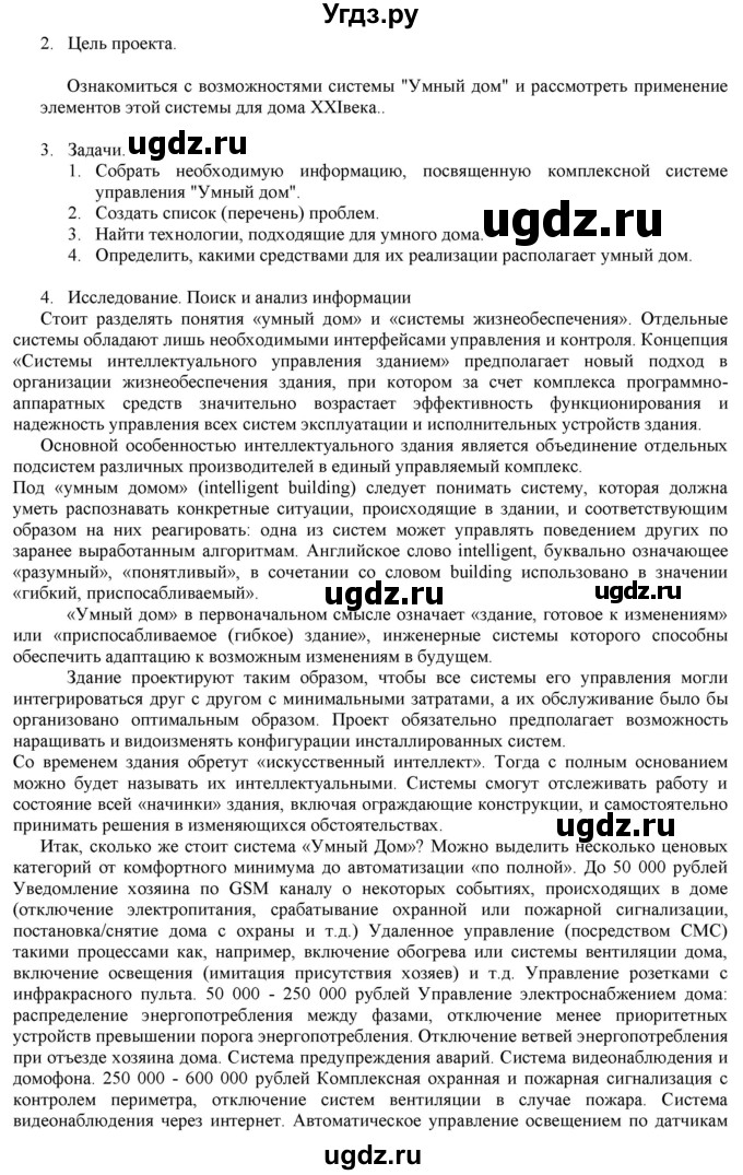 ГДЗ (Решебник) по технологии 7 класс (рабочая тетрадь Технологии ведения дома) Синица Н.В. / рабочая тетрадь. страница / 11-14(продолжение 2)