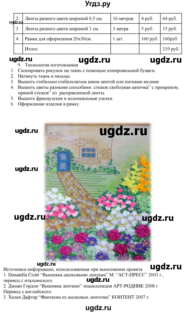 ГДЗ (Решебник) по технологии 7 класс (рабочая тетрадь Технологии ведения дома) Синица Н.В. / рабочая тетрадь. страница / 55-60(продолжение 6)