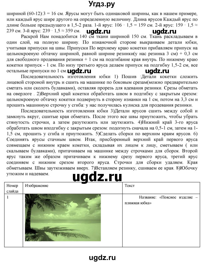 ГДЗ (Решебник) по технологии 7 класс (рабочая тетрадь Технологии ведения дома) Синица Н.В. / рабочая тетрадь. страница / 61(продолжение 2)