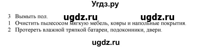 ГДЗ (Решебник) по технологии 7 класс (рабочая тетрадь Технологии ведения дома) Синица Н.В. / рабочая тетрадь. страница / 8(продолжение 2)