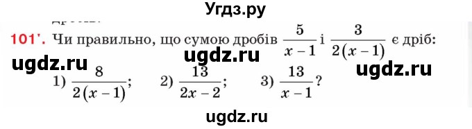 ГДЗ (Учебник) по алгебре 8 класс Тарасенкова Н.А. / вправа номер / 101