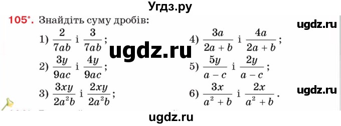 ГДЗ (Учебник) по алгебре 8 класс Тарасенкова Н.А. / вправа номер / 105