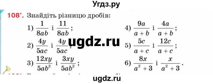 ГДЗ (Учебник) по алгебре 8 класс Тарасенкова Н.А. / вправа номер / 108