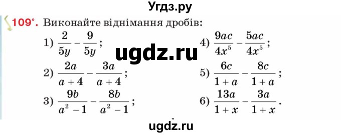 ГДЗ (Учебник) по алгебре 8 класс Тарасенкова Н.А. / вправа номер / 109