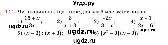 ГДЗ (Учебник) по алгебре 8 класс Тарасенкова Н.А. / вправа номер / 11
