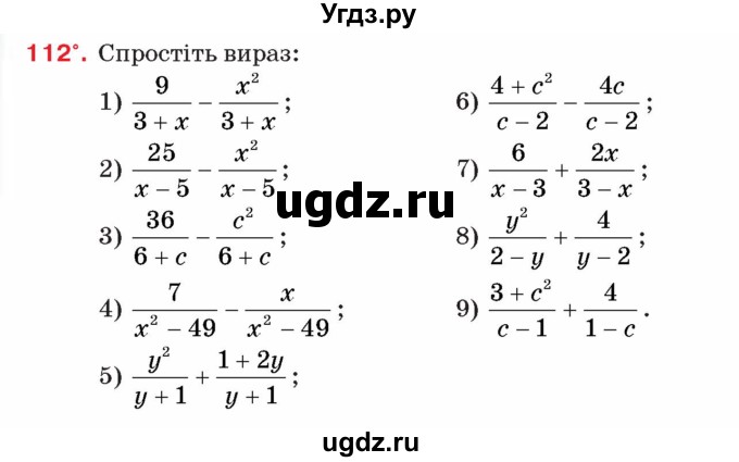 ГДЗ (Учебник) по алгебре 8 класс Тарасенкова Н.А. / вправа номер / 112