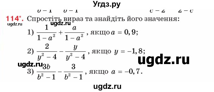 ГДЗ (Учебник) по алгебре 8 класс Тарасенкова Н.А. / вправа номер / 114
