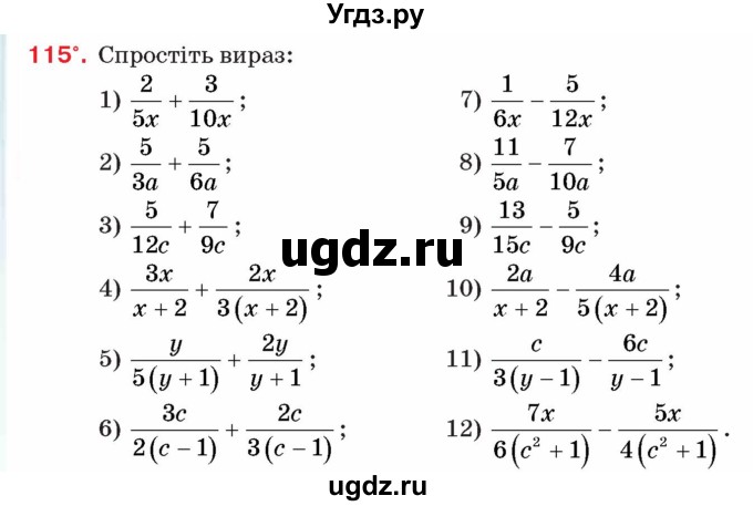 ГДЗ (Учебник) по алгебре 8 класс Тарасенкова Н.А. / вправа номер / 115