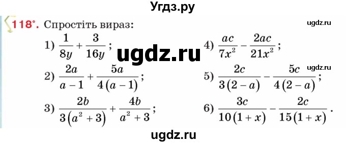 ГДЗ (Учебник) по алгебре 8 класс Тарасенкова Н.А. / вправа номер / 118