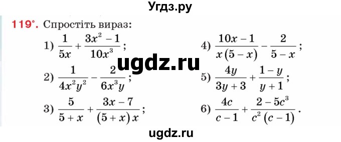 ГДЗ (Учебник) по алгебре 8 класс Тарасенкова Н.А. / вправа номер / 119