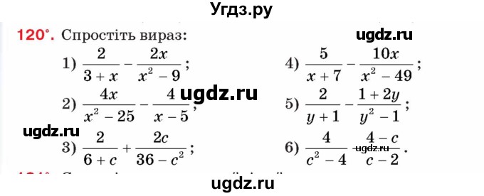ГДЗ (Учебник) по алгебре 8 класс Тарасенкова Н.А. / вправа номер / 120