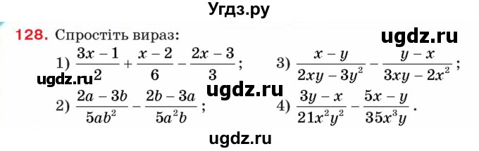 ГДЗ (Учебник) по алгебре 8 класс Тарасенкова Н.А. / вправа номер / 128