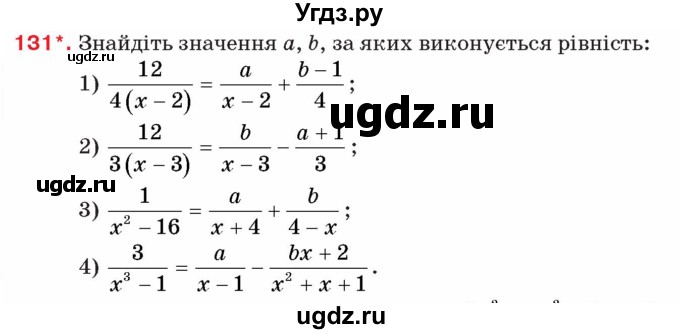 ГДЗ (Учебник) по алгебре 8 класс Тарасенкова Н.А. / вправа номер / 131