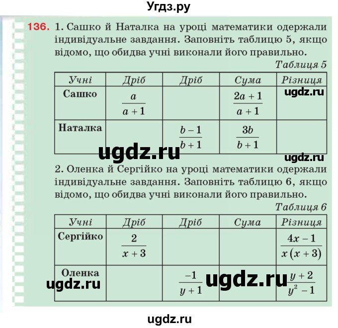 ГДЗ (Учебник) по алгебре 8 класс Тарасенкова Н.А. / вправа номер / 136