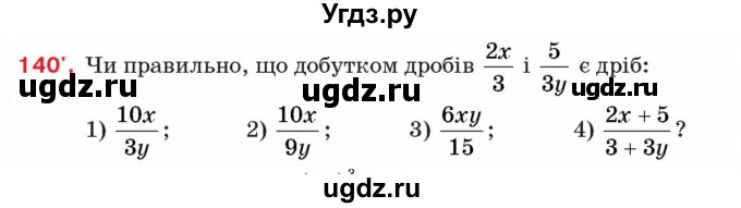 ГДЗ (Учебник) по алгебре 8 класс Тарасенкова Н.А. / вправа номер / 140