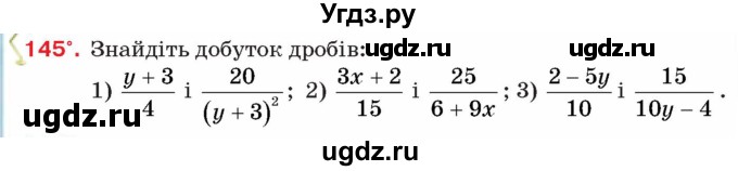 ГДЗ (Учебник) по алгебре 8 класс Тарасенкова Н.А. / вправа номер / 145