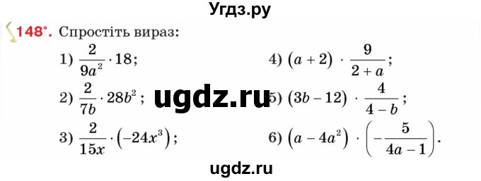 ГДЗ (Учебник) по алгебре 8 класс Тарасенкова Н.А. / вправа номер / 148