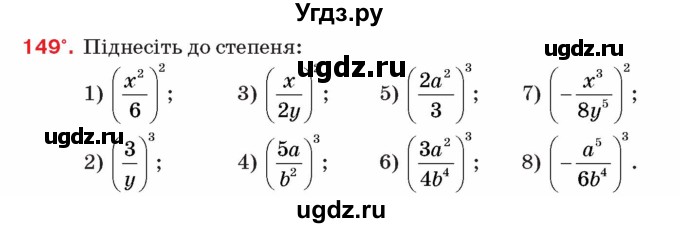 ГДЗ (Учебник) по алгебре 8 класс Тарасенкова Н.А. / вправа номер / 149