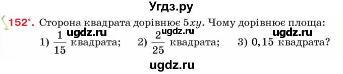 ГДЗ (Учебник) по алгебре 8 класс Тарасенкова Н.А. / вправа номер / 152