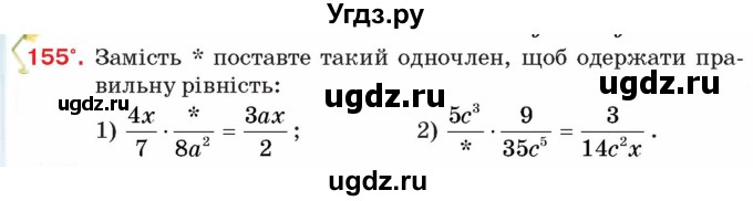 ГДЗ (Учебник) по алгебре 8 класс Тарасенкова Н.А. / вправа номер / 155