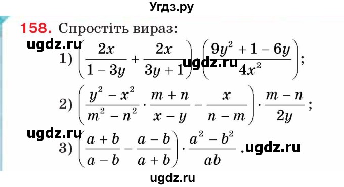 ГДЗ (Учебник) по алгебре 8 класс Тарасенкова Н.А. / вправа номер / 158