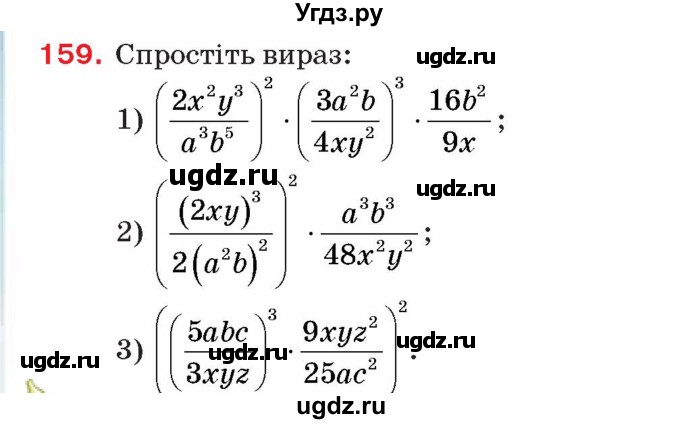 ГДЗ (Учебник) по алгебре 8 класс Тарасенкова Н.А. / вправа номер / 159