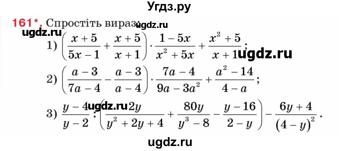 ГДЗ (Учебник) по алгебре 8 класс Тарасенкова Н.А. / вправа номер / 161