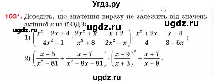 ГДЗ (Учебник) по алгебре 8 класс Тарасенкова Н.А. / вправа номер / 163