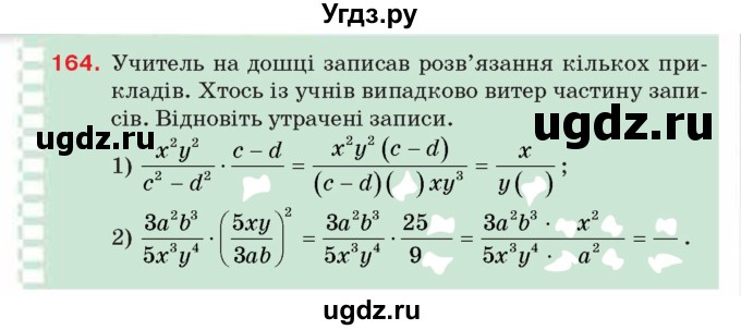 ГДЗ (Учебник) по алгебре 8 класс Тарасенкова Н.А. / вправа номер / 164