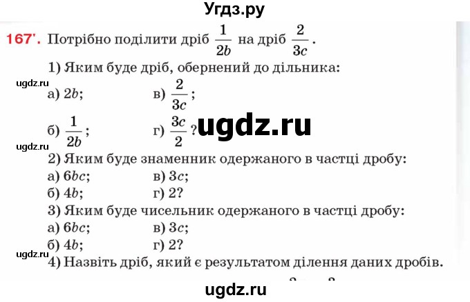 ГДЗ (Учебник) по алгебре 8 класс Тарасенкова Н.А. / вправа номер / 167