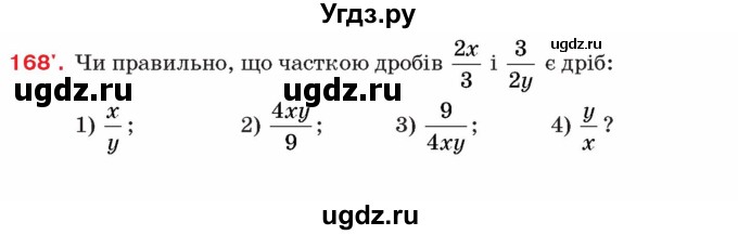 ГДЗ (Учебник) по алгебре 8 класс Тарасенкова Н.А. / вправа номер / 168
