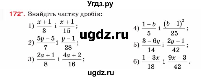 ГДЗ (Учебник) по алгебре 8 класс Тарасенкова Н.А. / вправа номер / 172