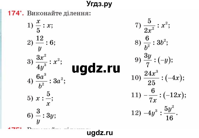 ГДЗ (Учебник) по алгебре 8 класс Тарасенкова Н.А. / вправа номер / 174