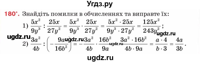 ГДЗ (Учебник) по алгебре 8 класс Тарасенкова Н.А. / вправа номер / 180