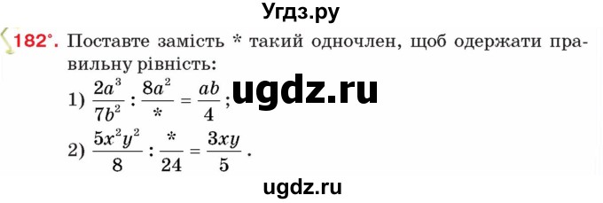 ГДЗ (Учебник) по алгебре 8 класс Тарасенкова Н.А. / вправа номер / 182